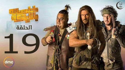 Ending with Style Season 1 Episode 19 - Searching for Mahboub