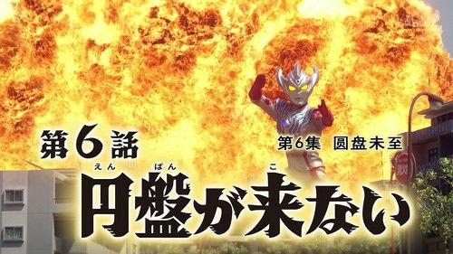 Ultraman Taiga Season 1 Episode 6 - The Flying Saucer Is Not Coming