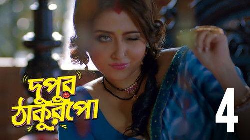 Dupur Thakurpo Season 1 Episode 4 - Boudi Party