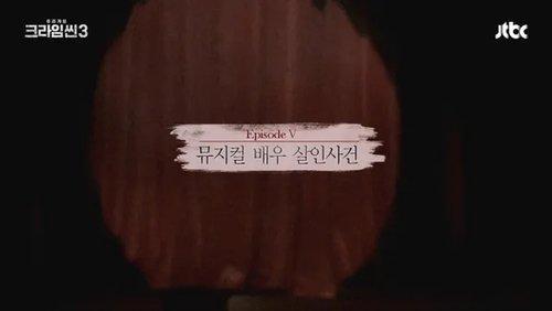 Crime Scene Season 3 Episode 5 - The Musical Actor Murder Case