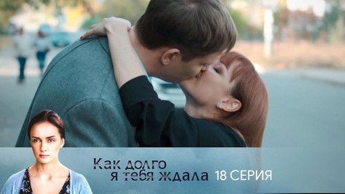 How Long I Waited for You Season 1 Episode 18 - Episode 18