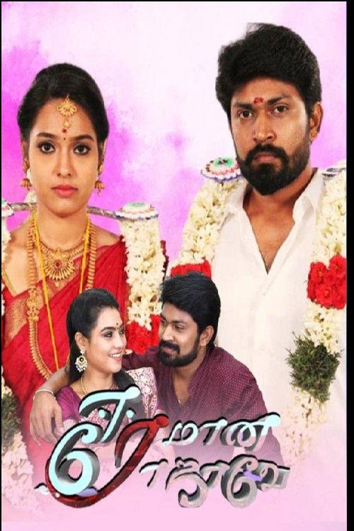 Eeramana Rojave poster