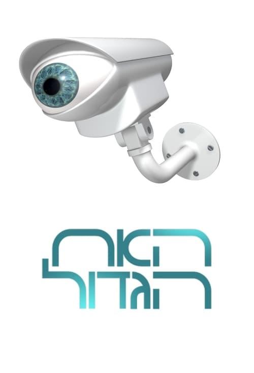 Big Brother Israel poster
