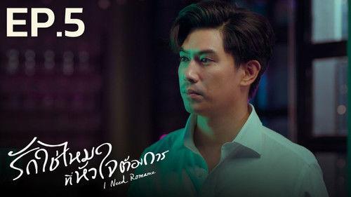 I Need Romance Season 1 Episode 5 - Episode 5