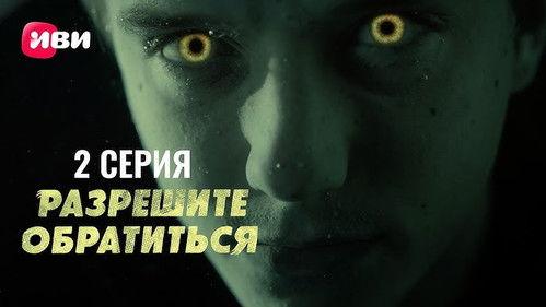 Werecop Season 1 Episode 2 - Episode 2