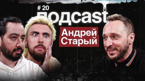 подcast Season 2 Episode 9 - Episode 9