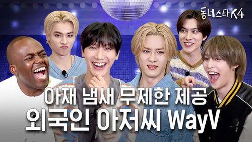 The K-Star Next Door Season 4 Episode 13 - WayV appeals to be Gen Z and Millennials, they became foreign old men?