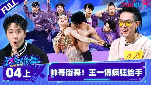 Street Dance of China Season 5 Episode 7 - Episode 4: Part 1