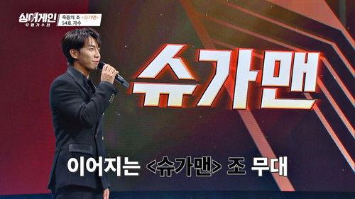 Sing Again Season 1 Episode 2 - Episode 2