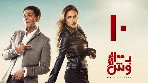 Multifaceted Season 1 Episode 10 - Episode 10