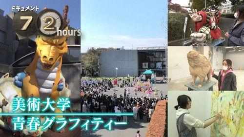 Document 72 Hours Season 14 Episode 1 - Art University Seinen Graffiti