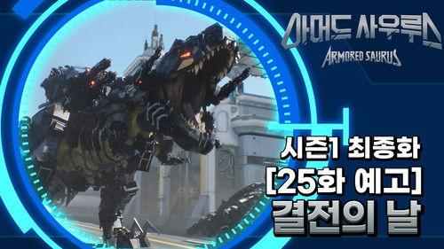 Armored Saurus Season 1 Episode 25 - Episode 25