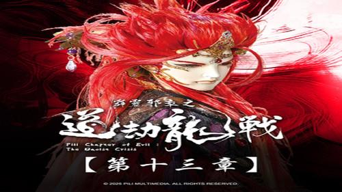 Pili Season 87 Episode 13 - Episode 13