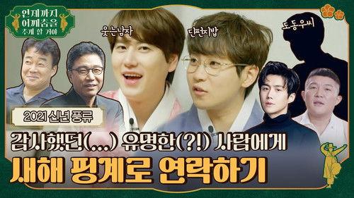 Things That Make Me Groove Season 1 Episode 17 - Episode 17