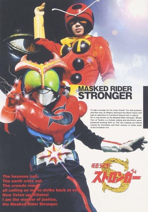 Kamen Rider Stronger poster