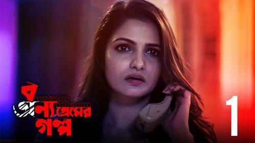 Bonyo Premer Golpo Season 1 Episode 1 - Majhraater Call