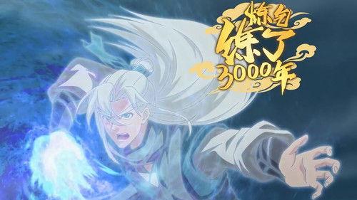 Qi Refining for 3000 Years Season 1 Episode 16 - Episode 16