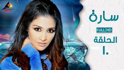 Sarah Season 1 Episode 10 - Episode 10