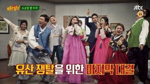 Men on a Mission Season 1 Episode 42 - Chuseok Special (2)