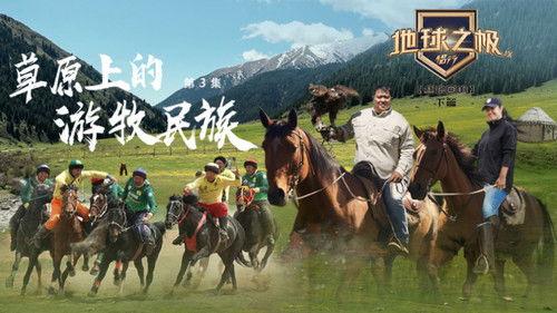 Poles of Earth · On the Road Season 9 Episode 9 - Episode 9