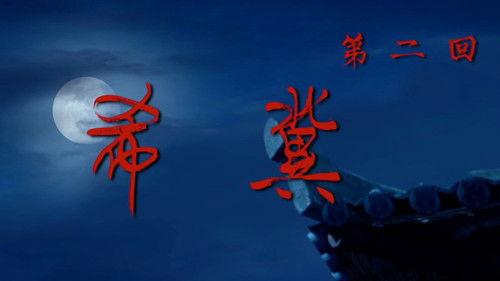 Drawing Jianghu: The Rangers Season 6 Episode 2 - Episode 2