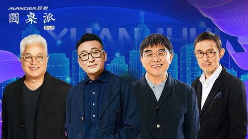 Round Table Season 7 Episode 4 - 匠心