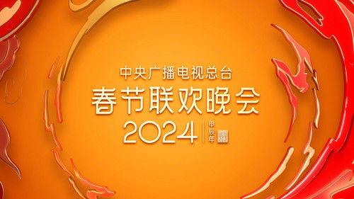 CCTV Spring Festival Gala Season 42 Episode 1 - 2024 Ja-Chen Year of the Loong