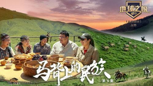 Poles of Earth · On the Road Season 9 Episode 4 - Episode 4