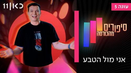 Stories from the Armchair Season 5 Episode 5 - Episode 5