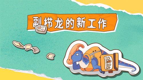 土豆逗严肃科普 第一季 Season 7 Episode 1 - Episode 1