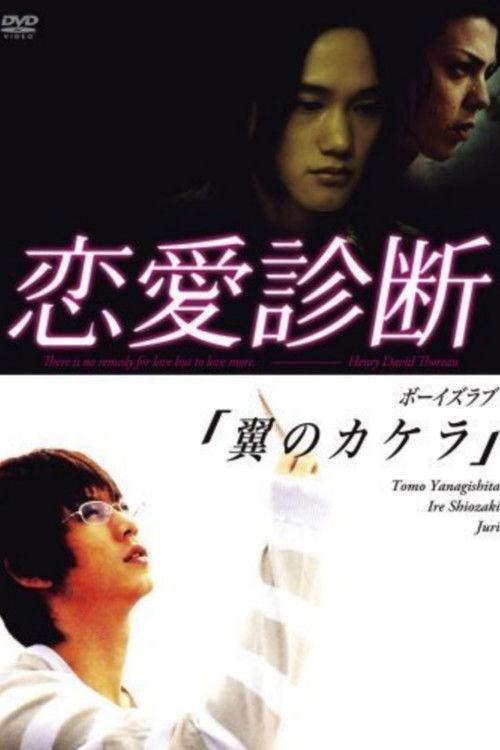 Love Diagnosis poster