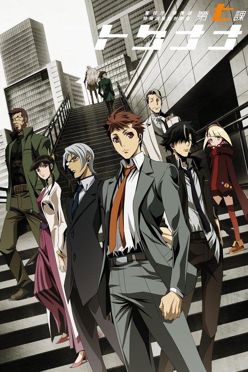 Special 7: Special Crime Investigation Unit poster