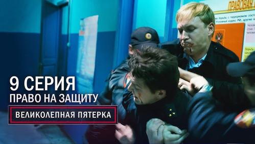 The Fabulous Five Season 2 Episode 9 - Episode 9