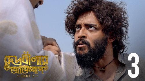 Rudrabinar Obhishaap Season 2 Episode 3 - Anandagarh-er Akhhyan