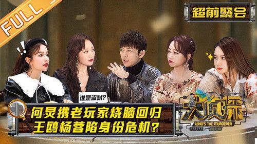 Who's the Murderer Season 7 Episode 1 - EP0 A Party For Detectives!