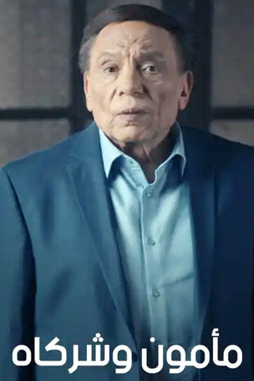 Mamoun & Associates poster