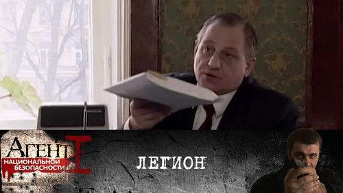 National Security Agent Season 1 Episode 7 - Episode 7