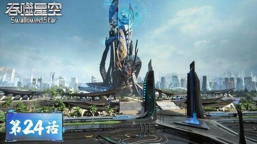 Swallowed Star Season 1 Episode 24 - Episode 24