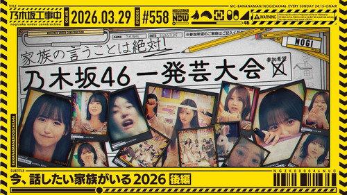 Nogizaka Under Construction Season 12 Episode 13 - Episode 13