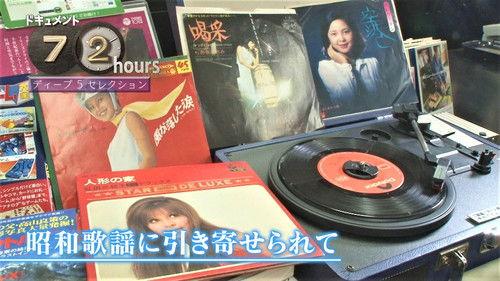 Document 72 Hours Season 7 Episode 10 - Drawn to Showa Songs