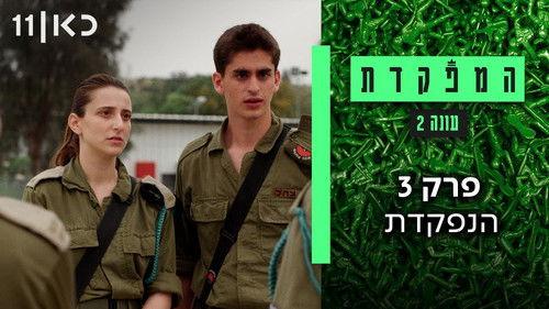 Dismissed Season 2 Episode 3 - The Absentee