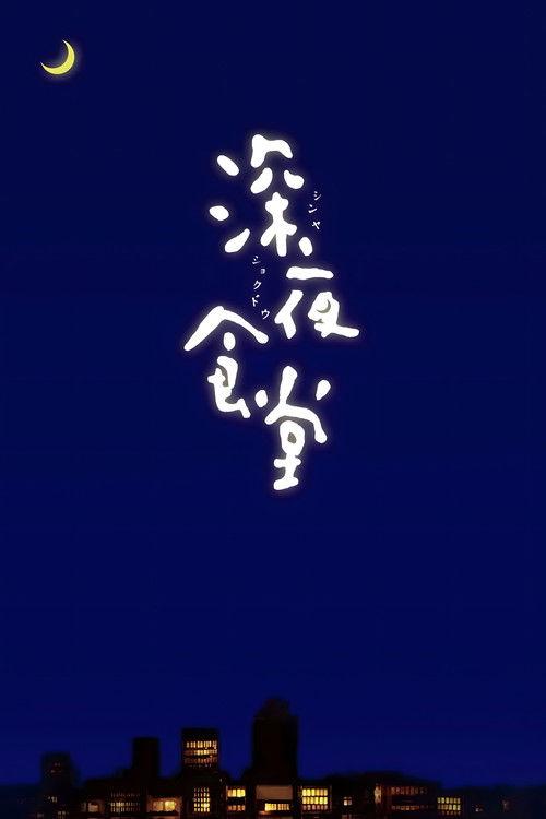 Midnight Diner poster