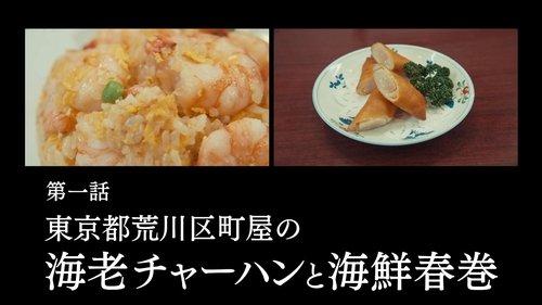 Solitary Gourmet Season 11 Episode 1 - Episode 1