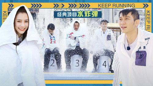 Keep Running Season 8 Episode 4 - Episode 4