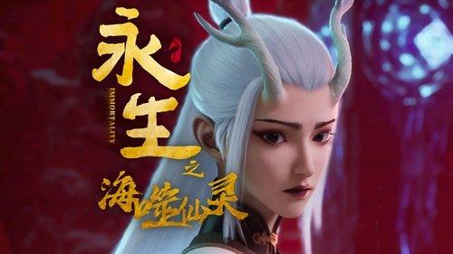 Immortality Season 4 Episode 4 - Episode 4