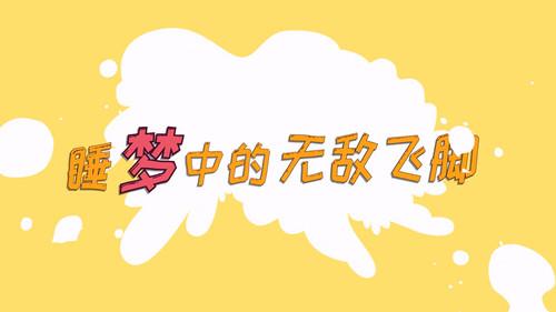 土豆逗严肃科普 第一季 Season 2 Episode 6 - Episode 6