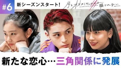 Who Is the Wolf? Season 7 Episode 6 - #6: Everyone has a secret...