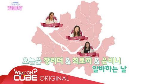 CLC in Seongdong-Gu Season 1 Episode 3 - Episode 3