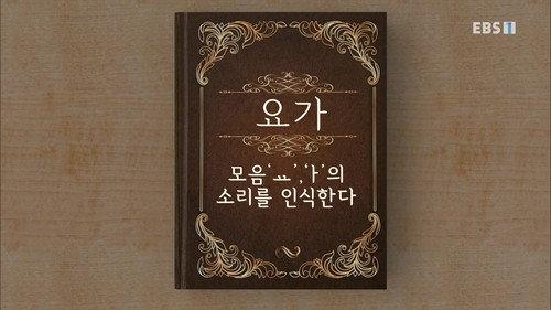 Hangeul Heroes A.I.YA Season 1 Episode 6 - Episode 6
