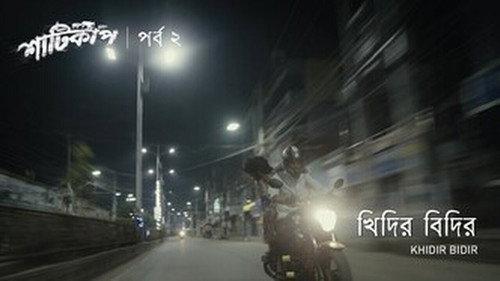 Shaaticup Season 1 Episode 2 - Khidirbidir